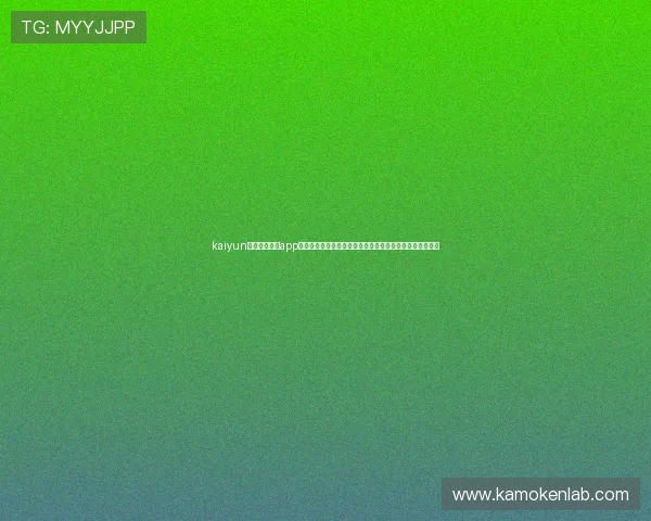 kaiyun体育官方网站app：结合世界杯主题打造互动社区，增强球迷交流与赛事热情